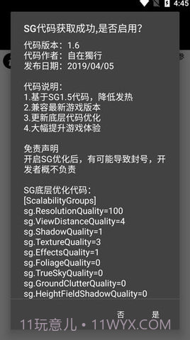 画质助手120帧(PUBG Tool)截图2 画质助手120帧(PUBG Tool)截图2