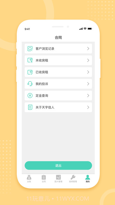 天宇佳人截图3 天宇佳人截图3
