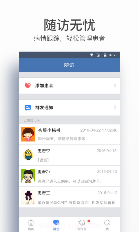 病历夹截图2 病历夹截图2
