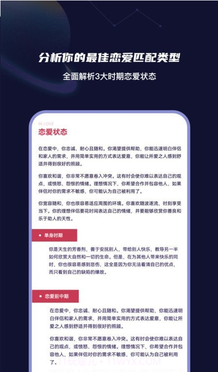 MBTI性格洞察大师截图4 MBTI性格洞察大师截图4