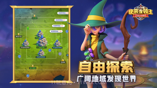 快来当领主截图5