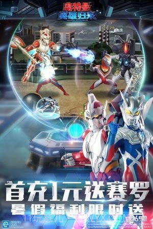 奥特曼英雄归来草花版截图4 奥特曼英雄归来草花版截图4