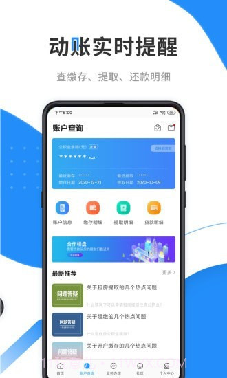 九江公积金截图3