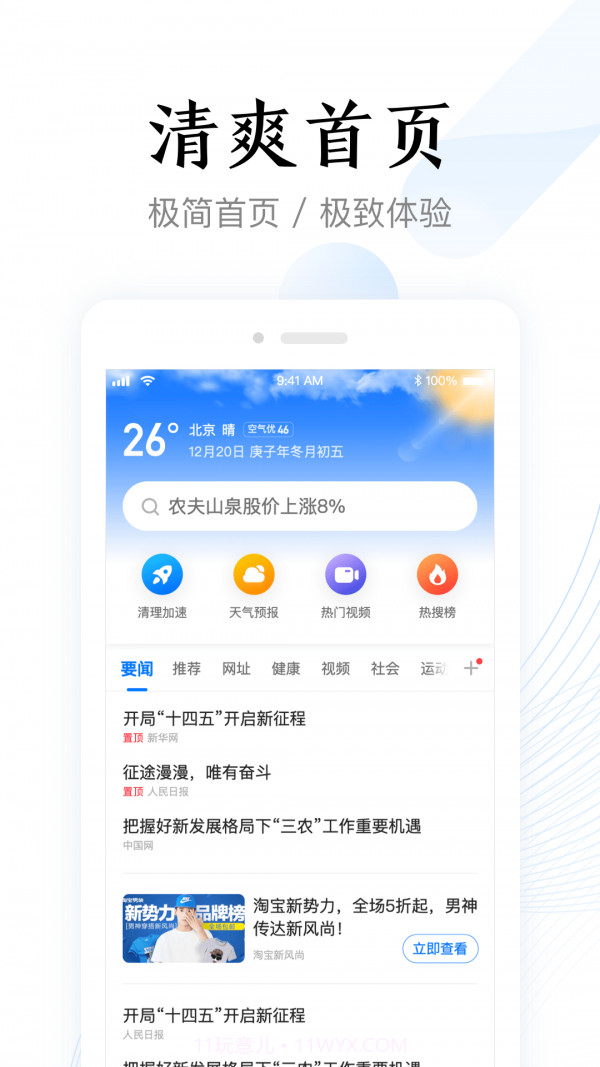 即刻浏览器极速版截图3