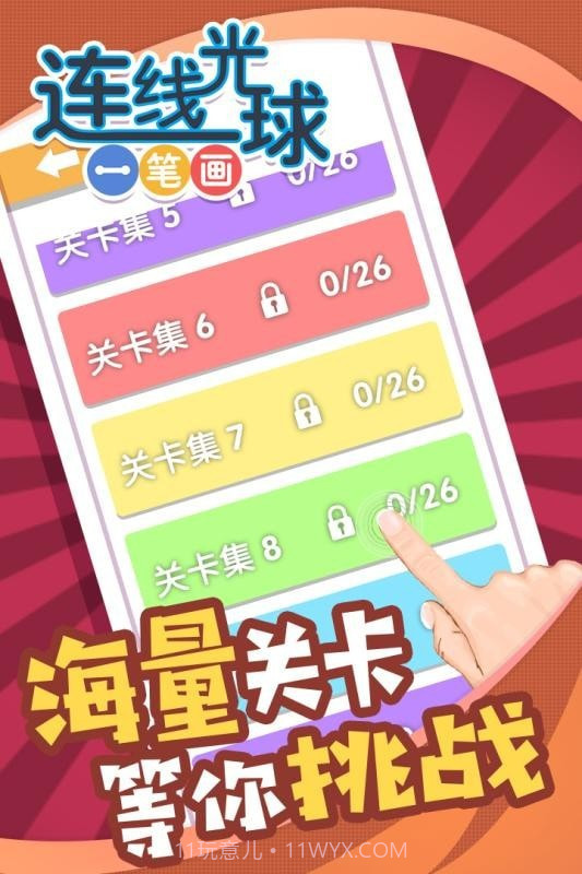 连线光球一笔画截图2 连线光球一笔画截图2