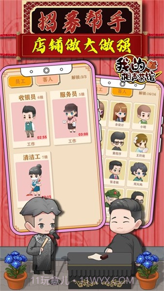 我的相声茶馆无限金币版截图1