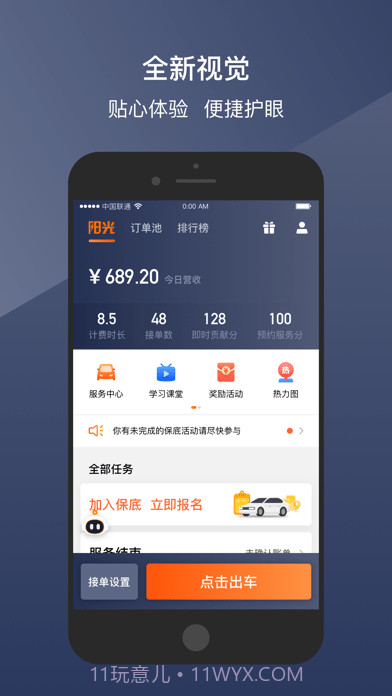 阳光出行车主端截图1