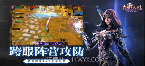 光明大陆截图4 光明大陆截图4