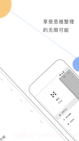 幕布截图2 幕布截图2