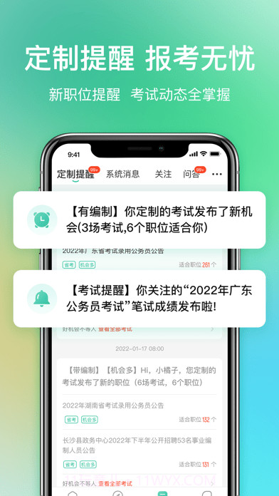 公考雷达截图7 公考雷达截图7