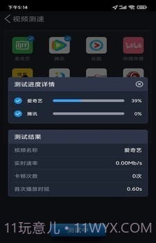 全球网测截图2