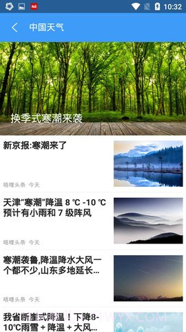 中国天气v7.6.0去广告清爽版 7.6 截图3