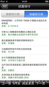 考试宝典26合一截图3