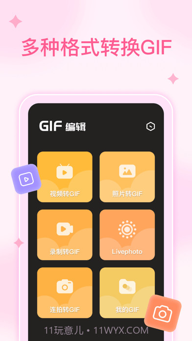 GIF动图编辑制作截图1 GIF动图编辑制作截图1