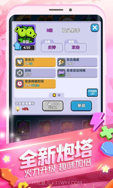 植物大作战2截图1