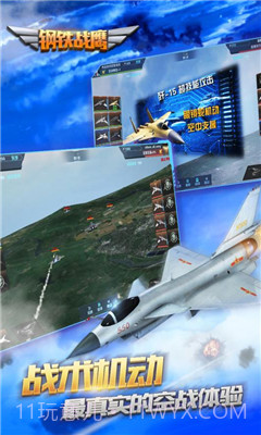 钢铁战鹰截图3