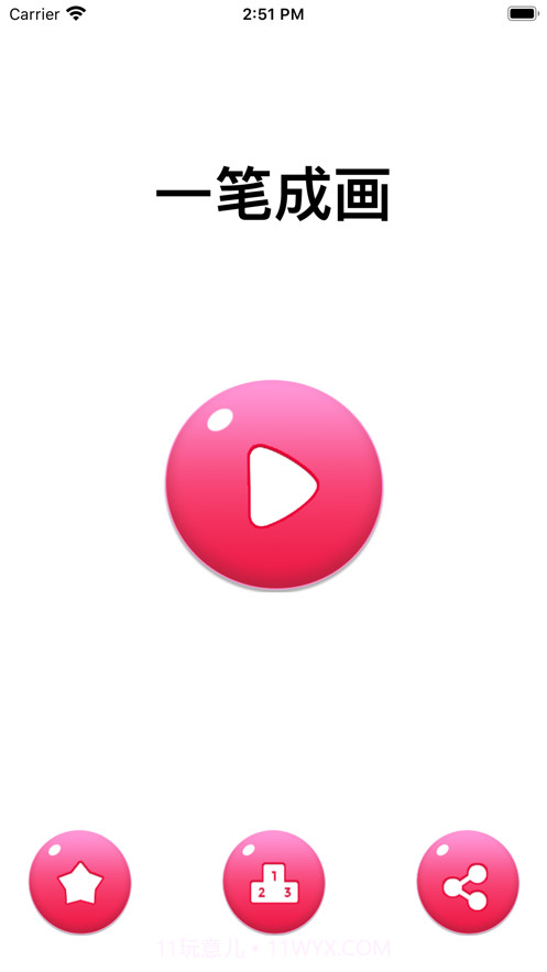 一笔成画截图1