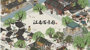 江南百景图截图1