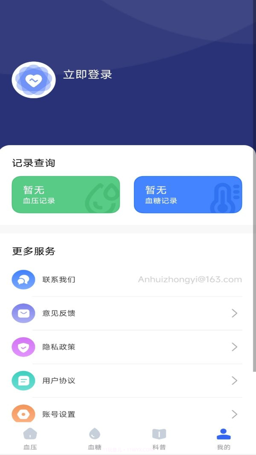 商金血压记录管家截图1