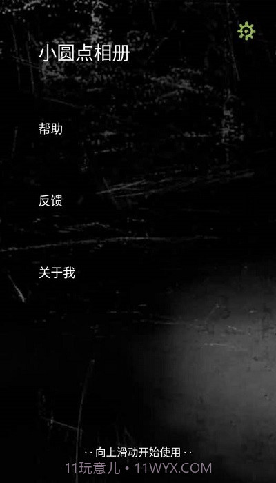 小圆点相机截图2