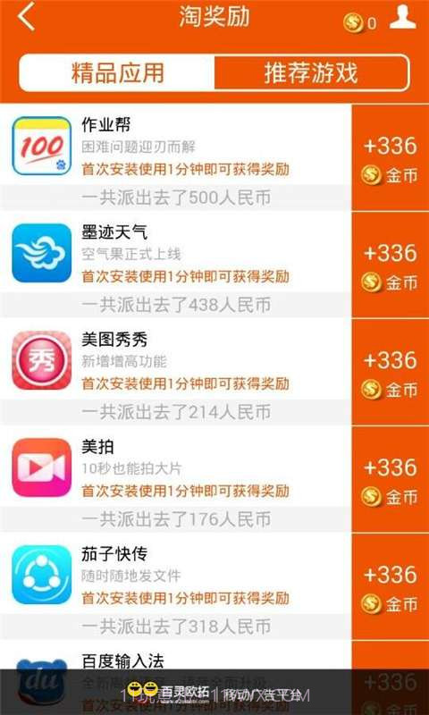 赚钱神器截图3