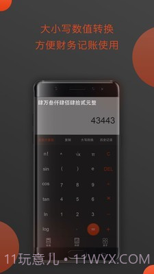 全能型计算器截图2