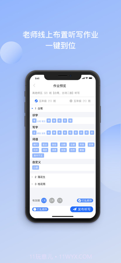快乐听写截图4 快乐听写截图4