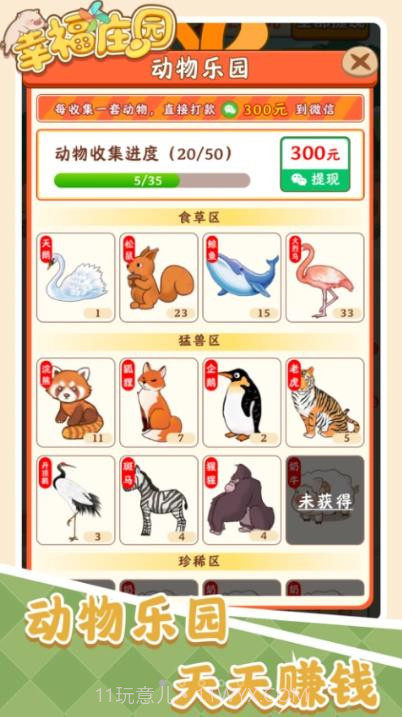 幸福庄园红包版赚钱游戏截图3