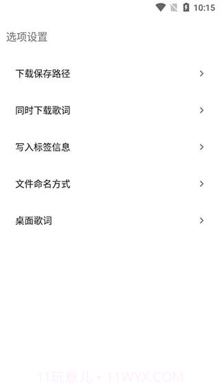 歌词适配正式版截图3