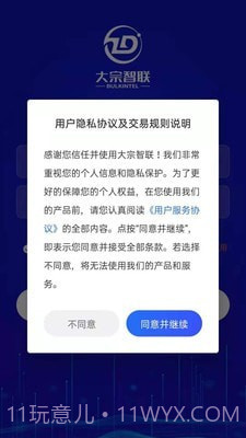 大宗智联app截图1