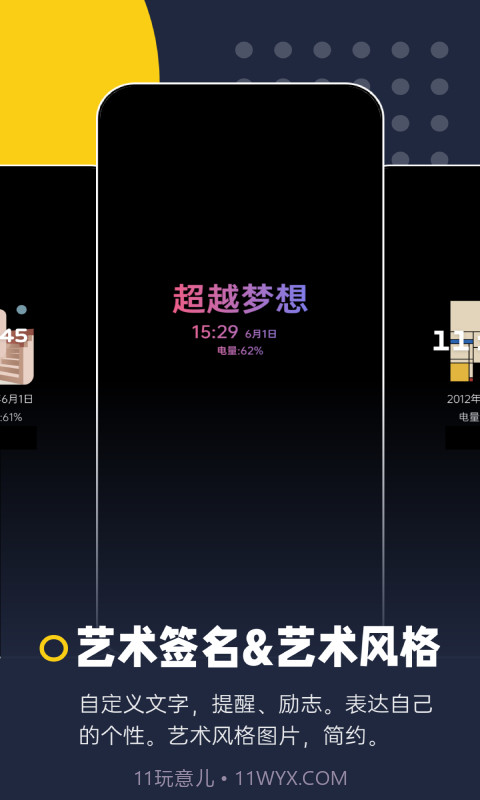 智慧息屏截图2 智慧息屏截图2