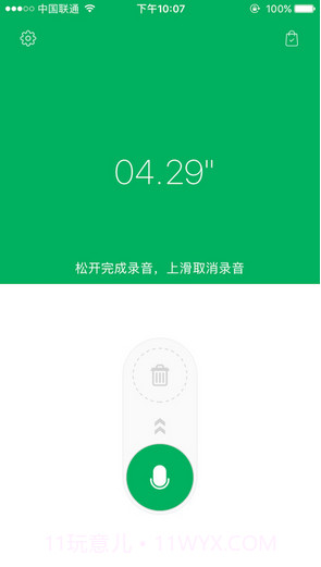变声话筒截图1
