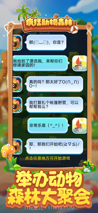疯狂动物森林截图4 疯狂动物森林截图4