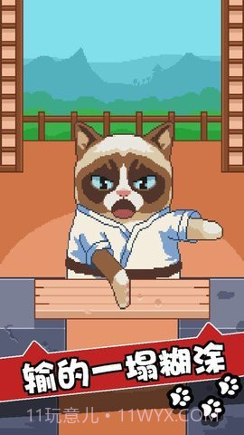 不爽猫史上最差截图3