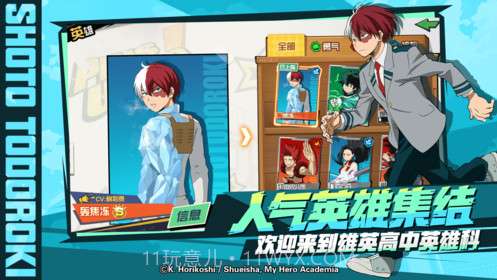 我的英雄学院入学季ios版截图1 我的英雄学院入学季ios版截图1