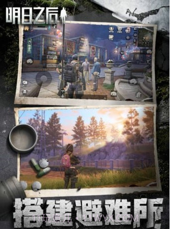 明日之后九游版截图3