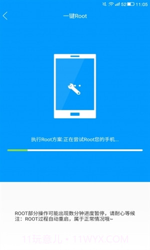 完美ROOT截图3 完美ROOT截图3