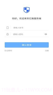 亿推管理端截图1