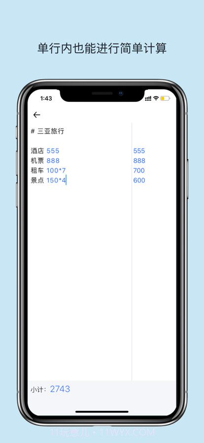 小计清单截图3 小计清单截图3