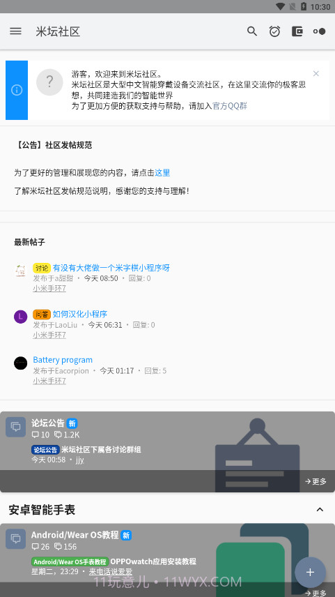米坛工具免费正版截图4