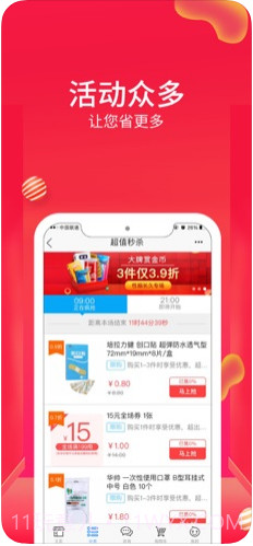 康爱多掌上药店截图3