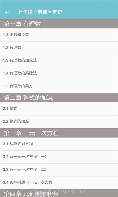 初中数学课堂笔记截图2 初中数学课堂笔记截图2