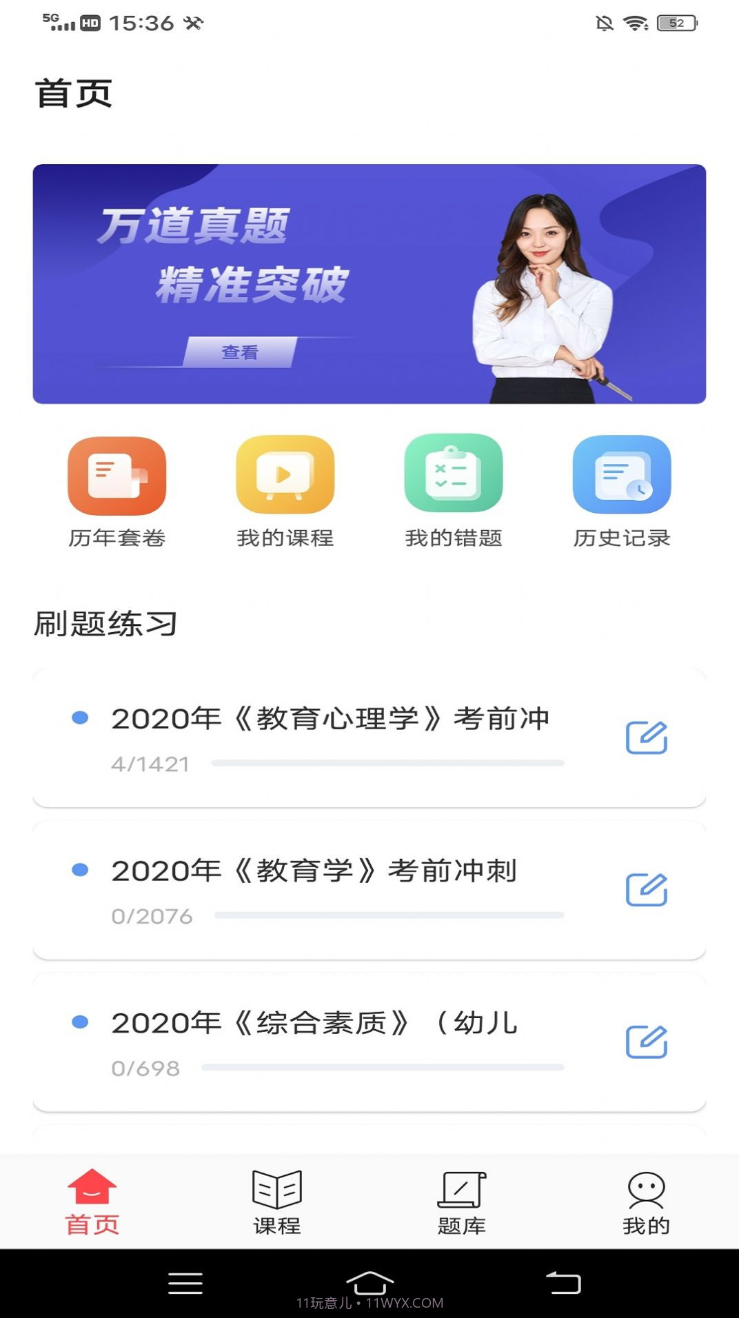 小学教师资格证随身学截图4