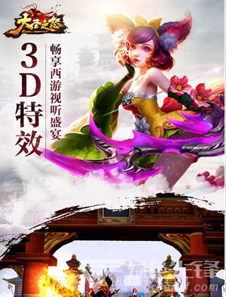 大圣之怒下载-大圣之怒 V5.165 手机版截图4