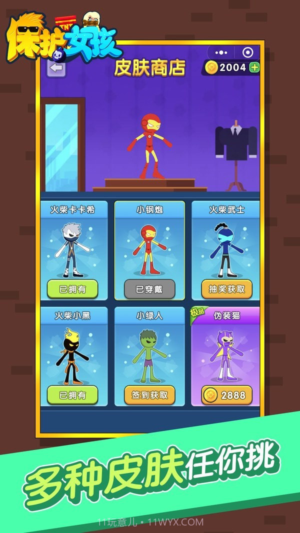 保护女孩截图5 保护女孩截图5