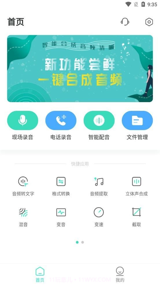 量子录音专家截图3 量子录音专家截图3