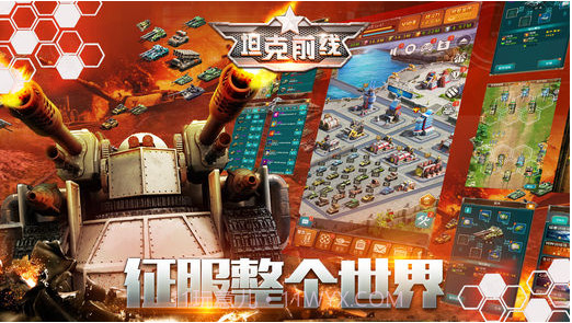 坦克前线截图1