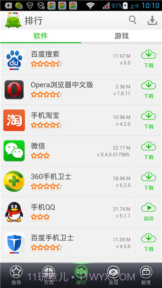 安软市场APP截图5 安软市场APP截图5