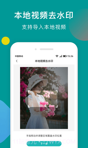 水印去除精灵截图1 水印去除精灵截图1