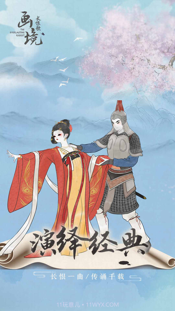 画境长恨歌截图2